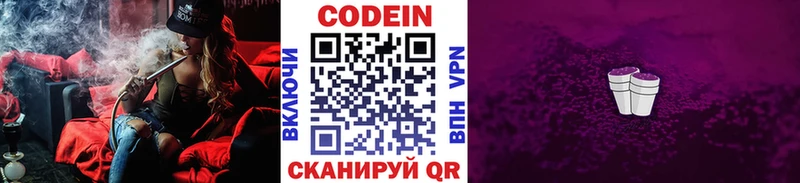 Codein Purple Drank  ОМГ ОМГ вход  Малоярославец  что такое  